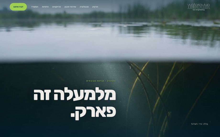 המסך הראשון של אתר ווטרבייב